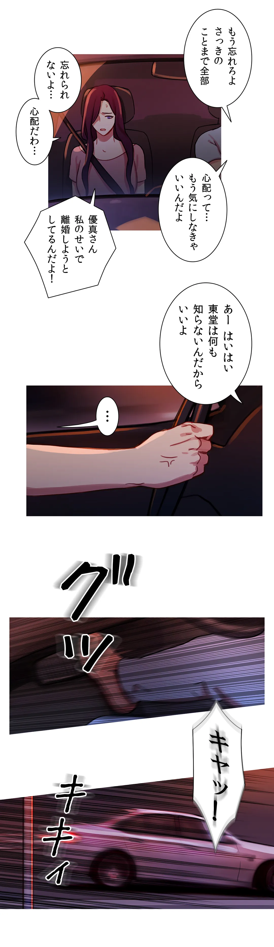 魔女のスキャンダル - 第26話 - Page 12