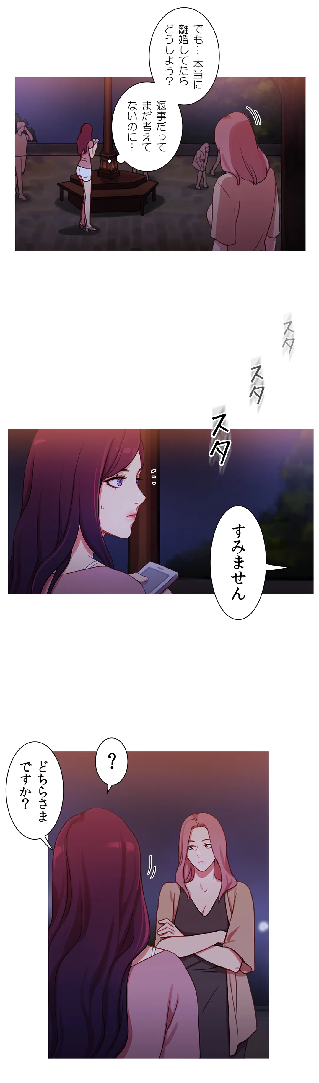 魔女のスキャンダル 第24話 - Page 28