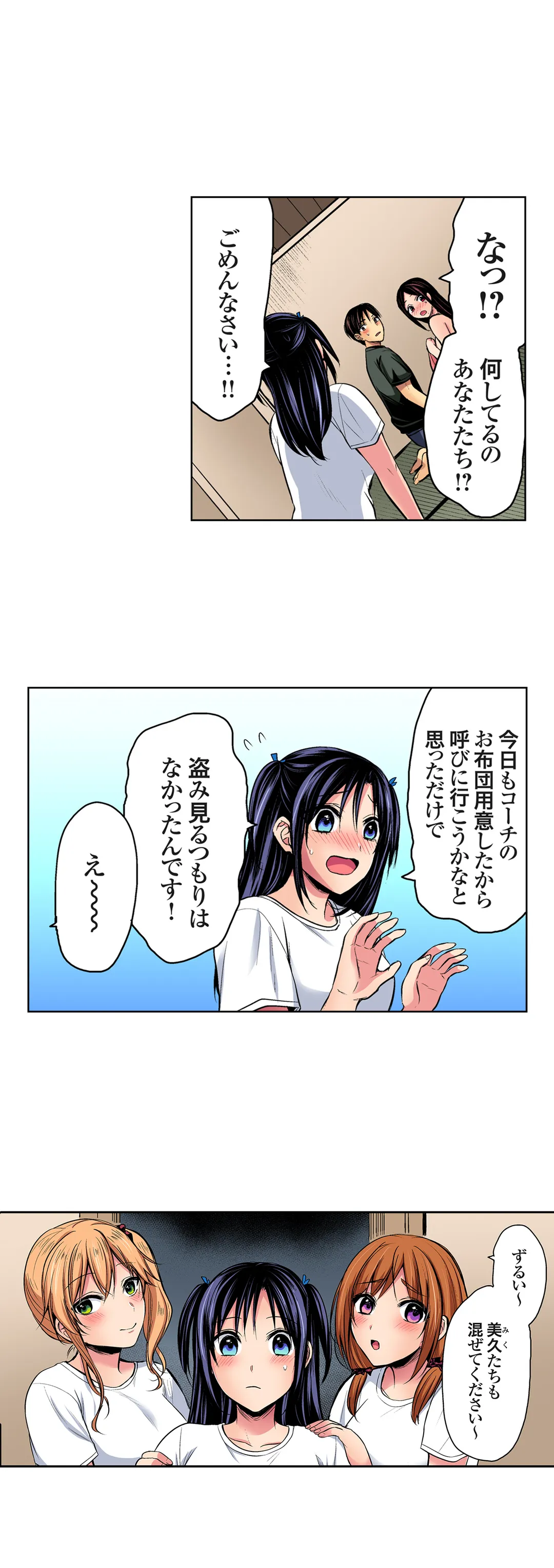 陸上部員と汗だくえっち～コーチ!指導してください! 第80話 - Page 2