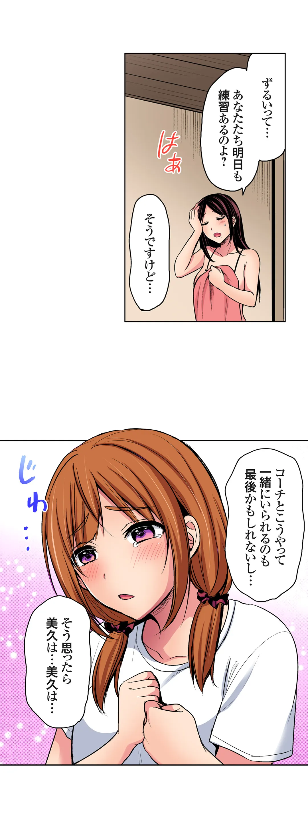 陸上部員と汗だくえっち～コーチ!指導してください! 第80話 - Page 3