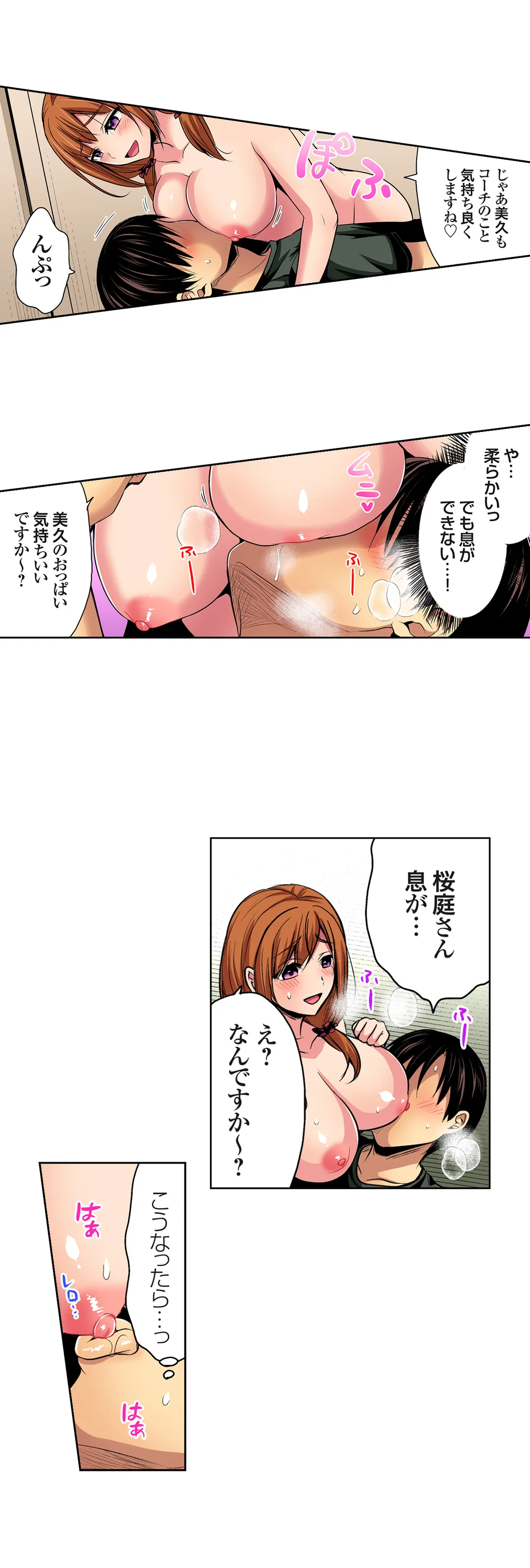 陸上部員と汗だくえっち～コーチ!指導してください! 第80話 - Page 9