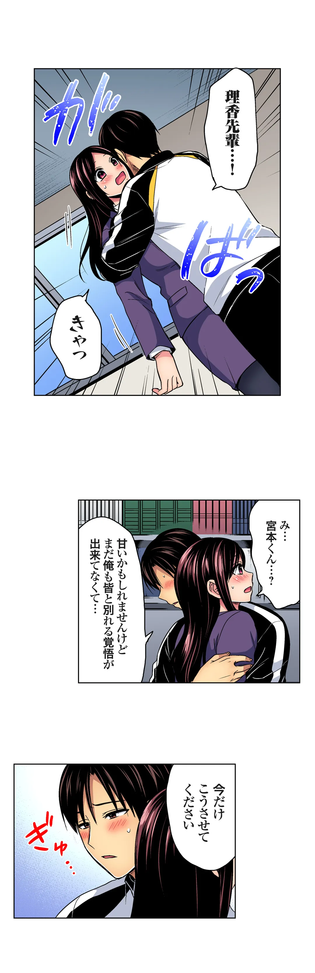 陸上部員と汗だくえっち～コーチ!指導してください! 第78話 - Page 14