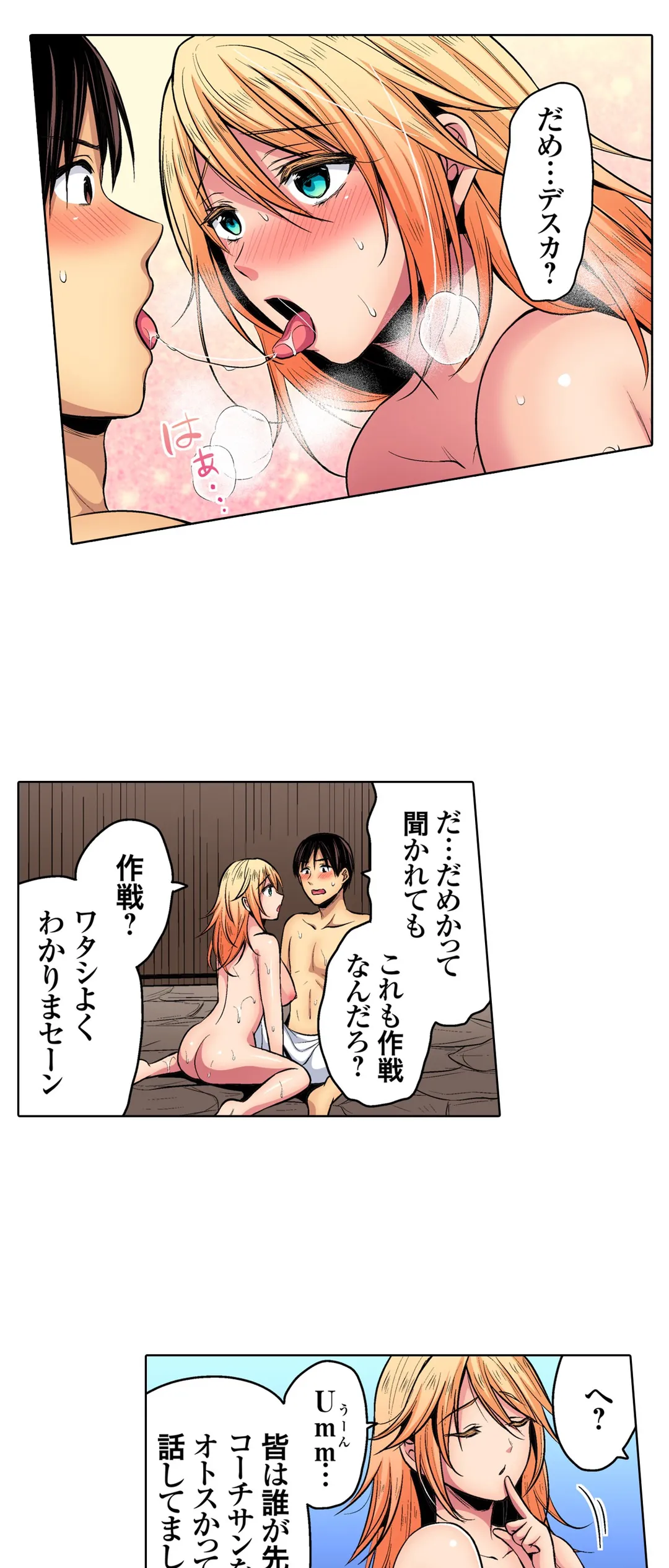 陸上部員と汗だくえっち～コーチ!指導してください! 第29話 - Page 18