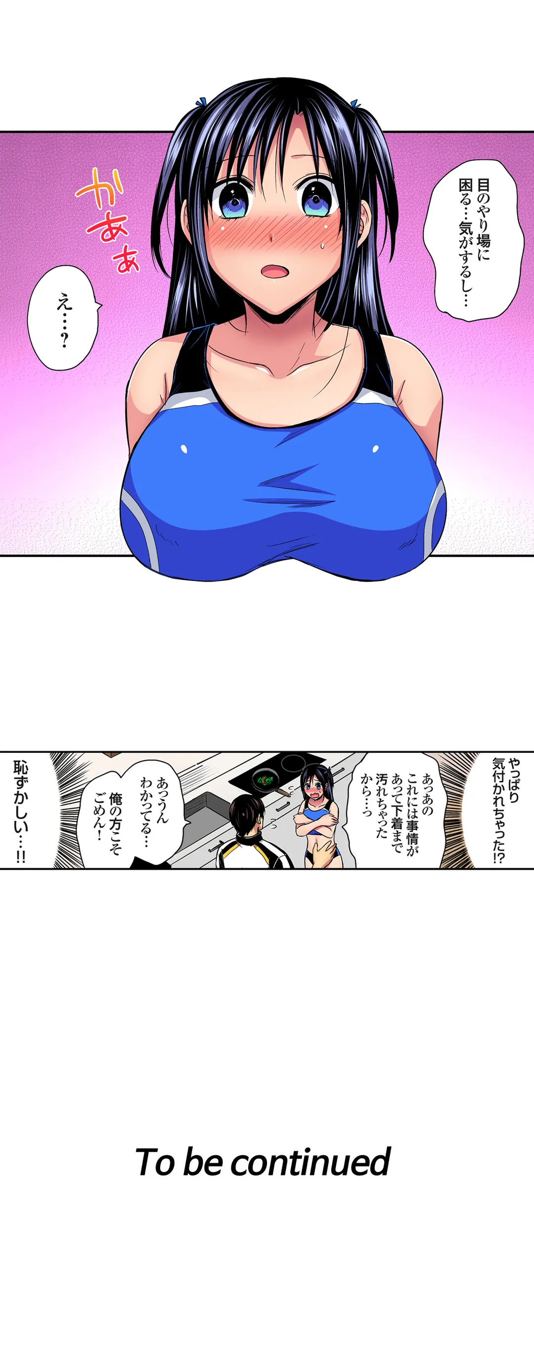 陸上部員と汗だくえっち～コーチ!指導してください! 第70話 - Page 20