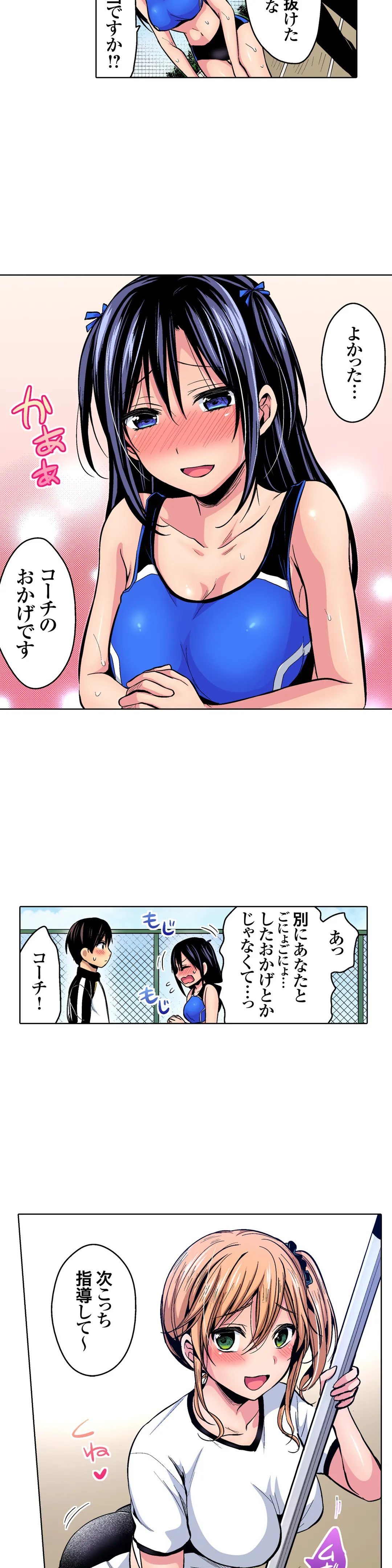 陸上部員と汗だくえっち～コーチ!指導してください! 第16話 - Page 8