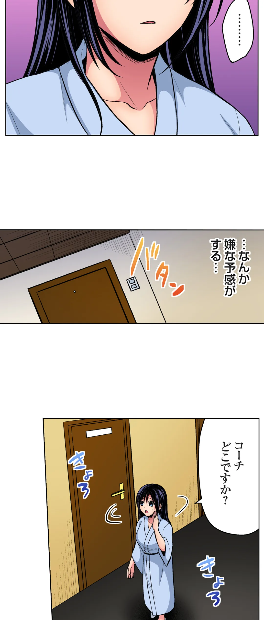 陸上部員と汗だくえっち～コーチ!指導してください! 第43話 - Page 4