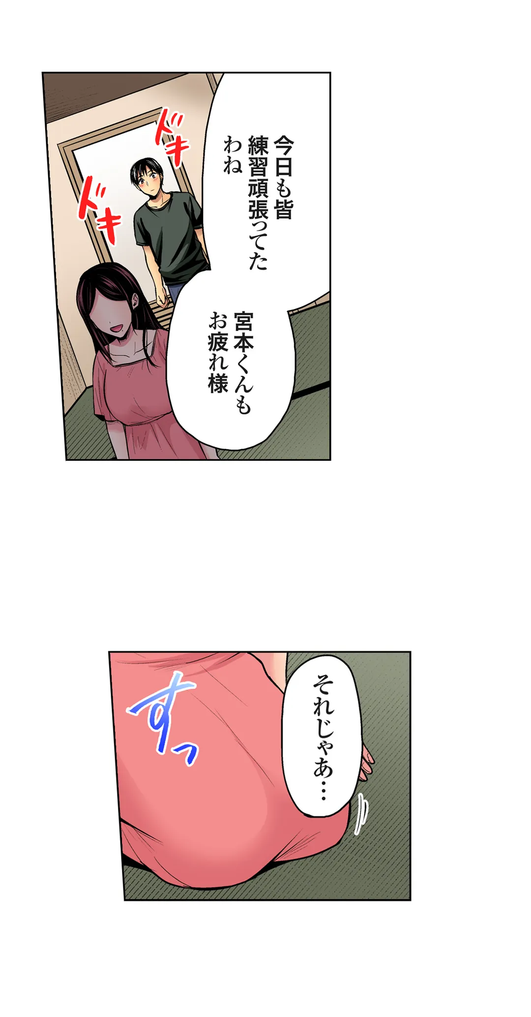 陸上部員と汗だくえっち～コーチ!指導してください! 第79話 - Page 4