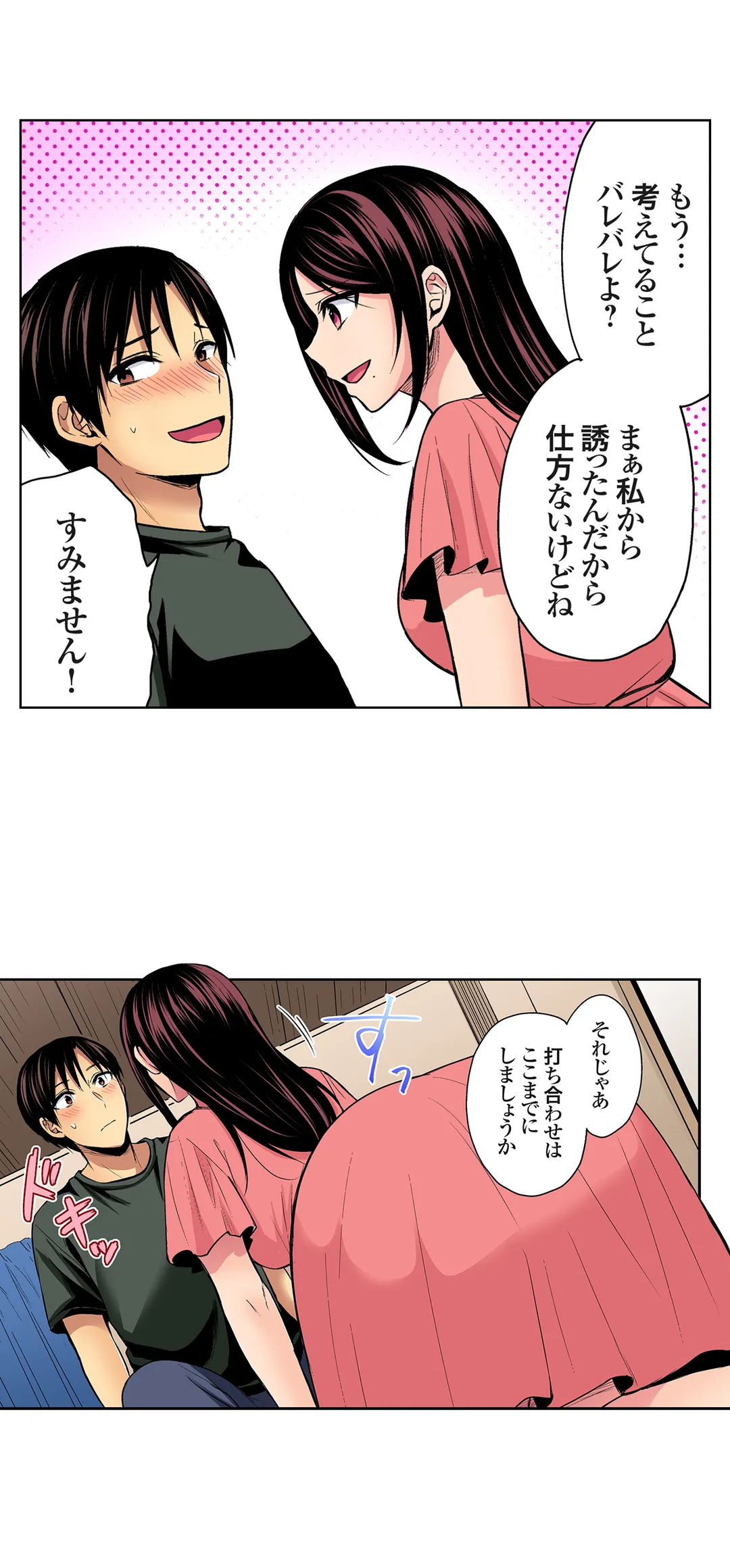 陸上部員と汗だくえっち～コーチ!指導してください! 第79話 - Page 8