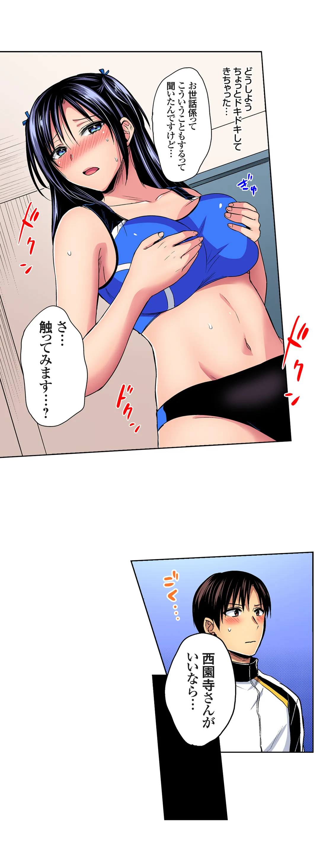 陸上部員と汗だくえっち～コーチ!指導してください! 第71話 - Page 3