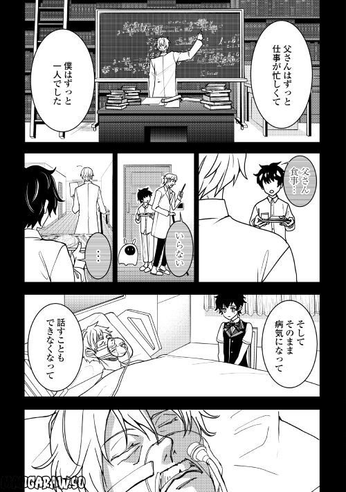 テクノロイド OVERMIND 第1.2話 - Page 3