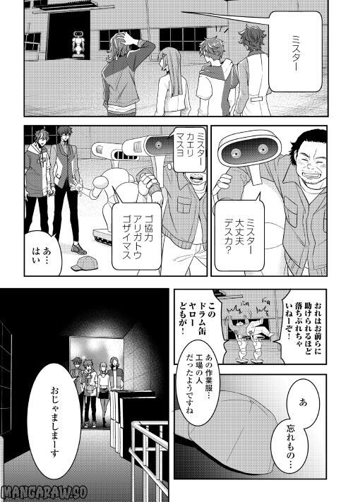 テクノロイド OVERMIND 第1.2話 - Page 21