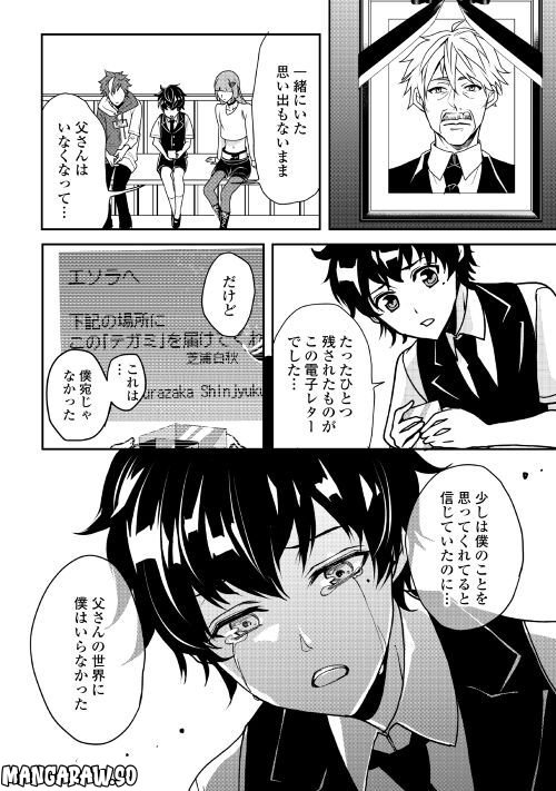 テクノロイド OVERMIND 第1.2話 - Page 4