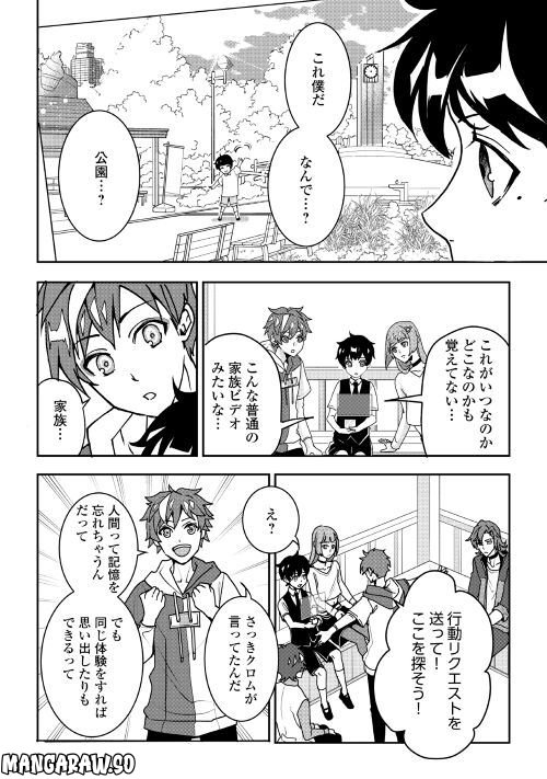 テクノロイド OVERMIND 第1.2話 - Page 6