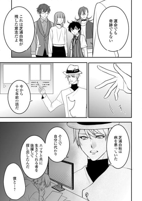 テクノロイド OVERMIND 第4話 - Page 23