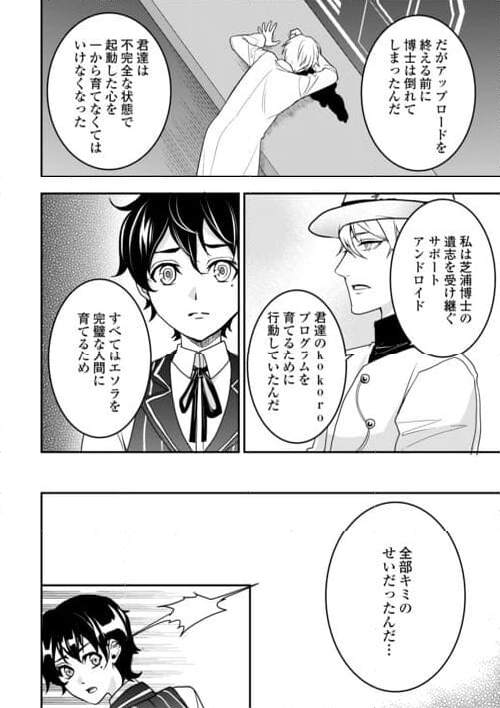 テクノロイド OVERMIND 第4話 - Page 28