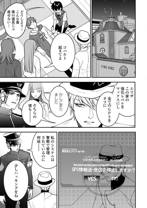 テクノロイド OVERMIND 第4話 - Page 7