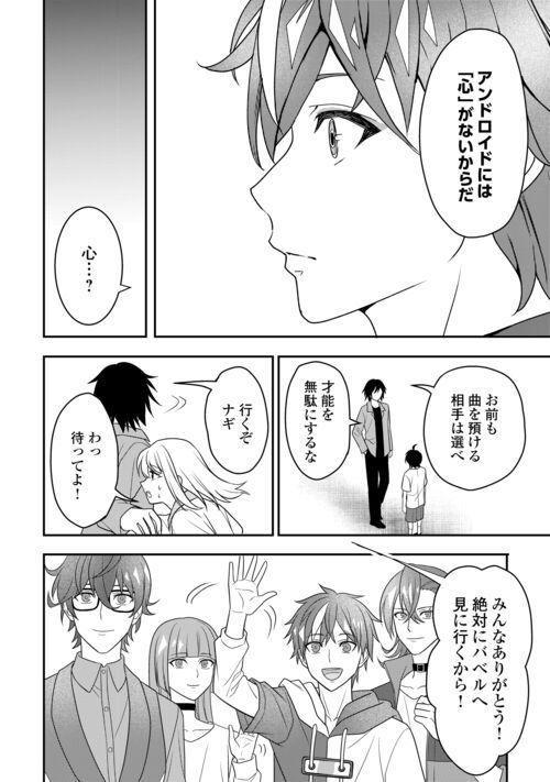 テクノロイド OVERMIND 第3.2話 - Page 18