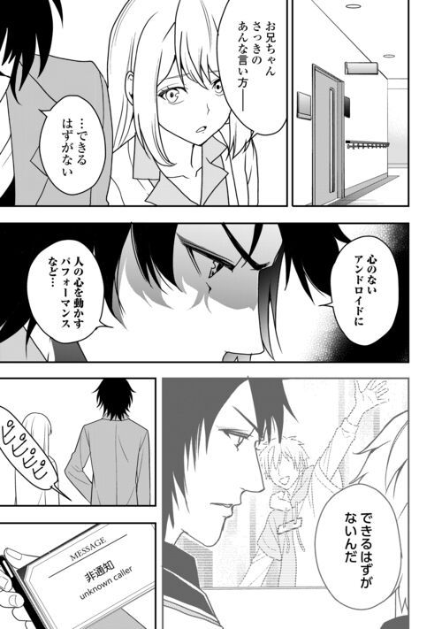 テクノロイド OVERMIND 第3.2話 - Page 19