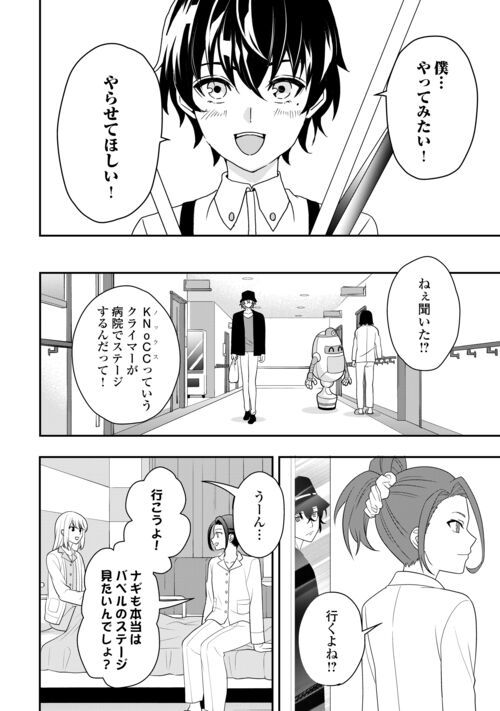 テクノロイド OVERMIND 第3.2話 - Page 8