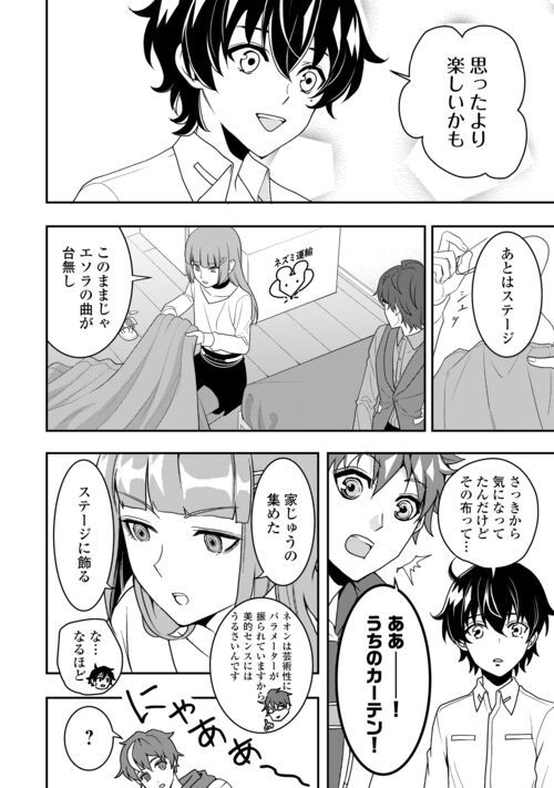 テクノロイド OVERMIND 第3.2話 - Page 10