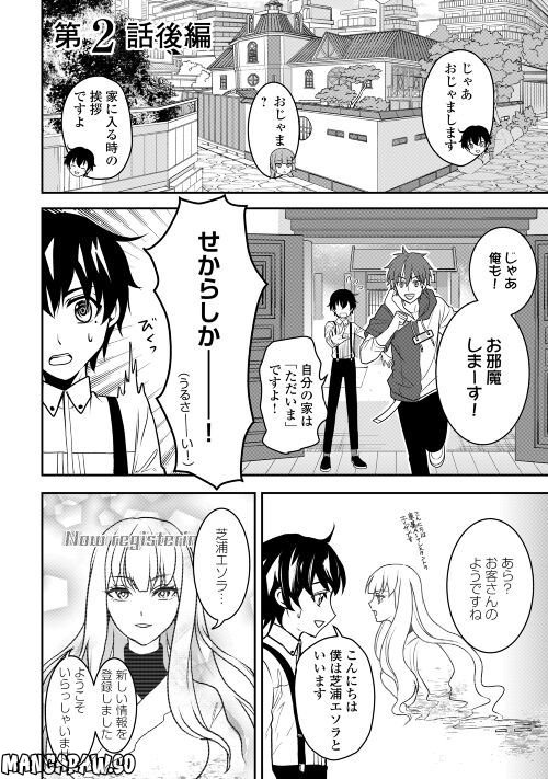 テクノロイド OVERMIND 第2.2話 - Page 1