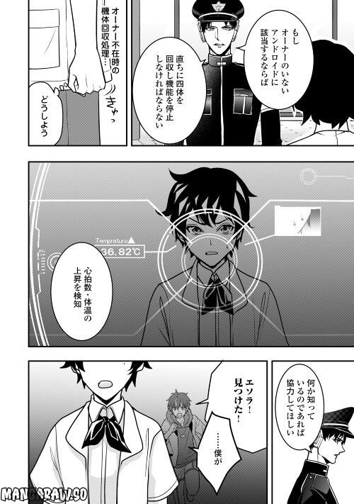 テクノロイド OVERMIND 第2.2話 - Page 14