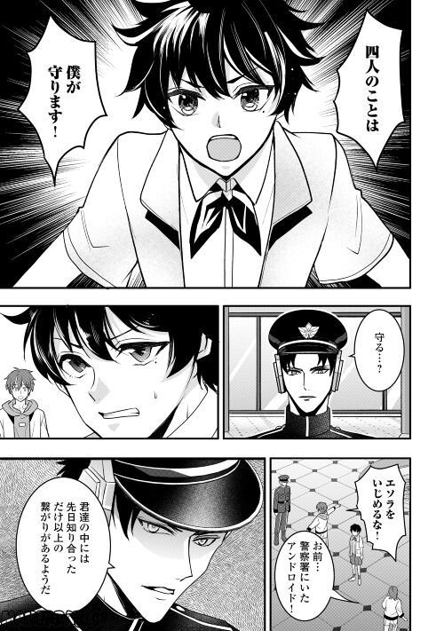 テクノロイド OVERMIND 第2.2話 - Page 15