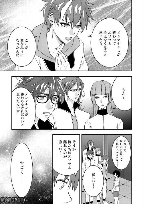 テクノロイド OVERMIND 第2.2話 - Page 17