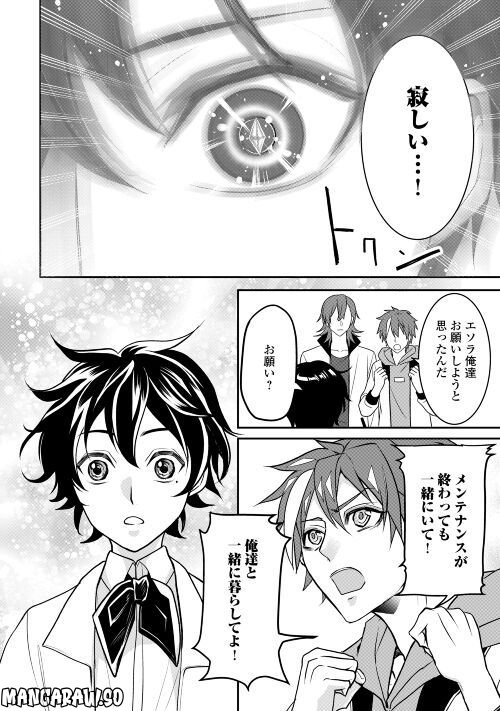 テクノロイド OVERMIND 第2.2話 - Page 18