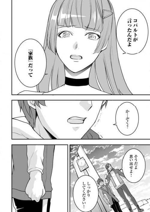 テクノロイド OVERMIND 第5話 - Page 8