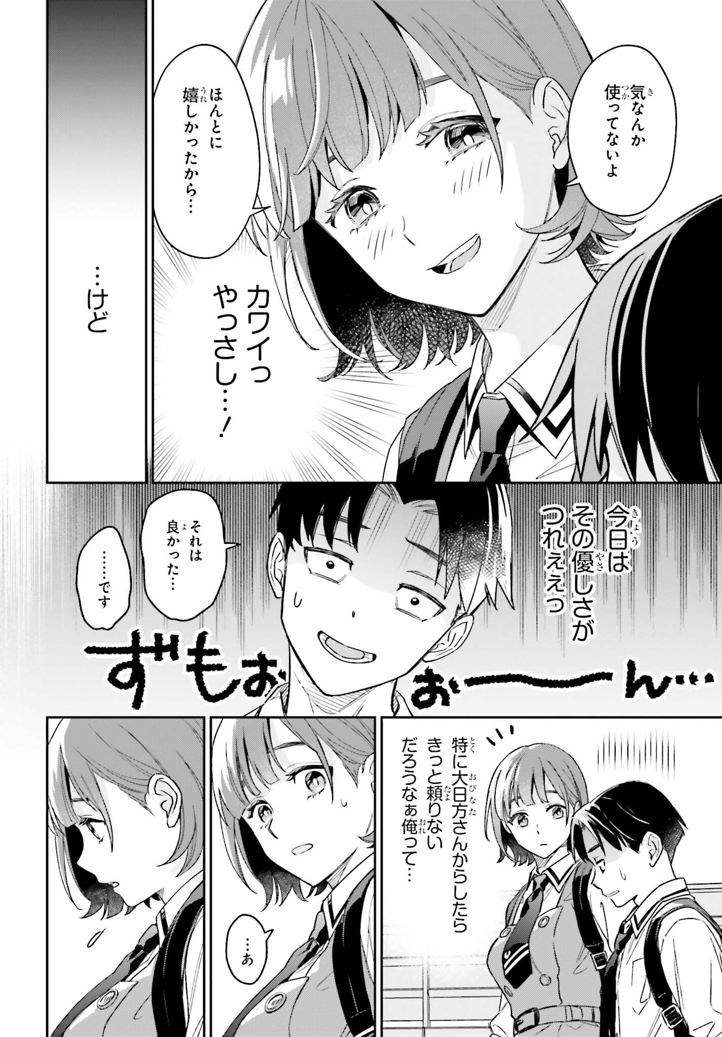 僕の彼女はデッカワイイ 第2話 - Page 28