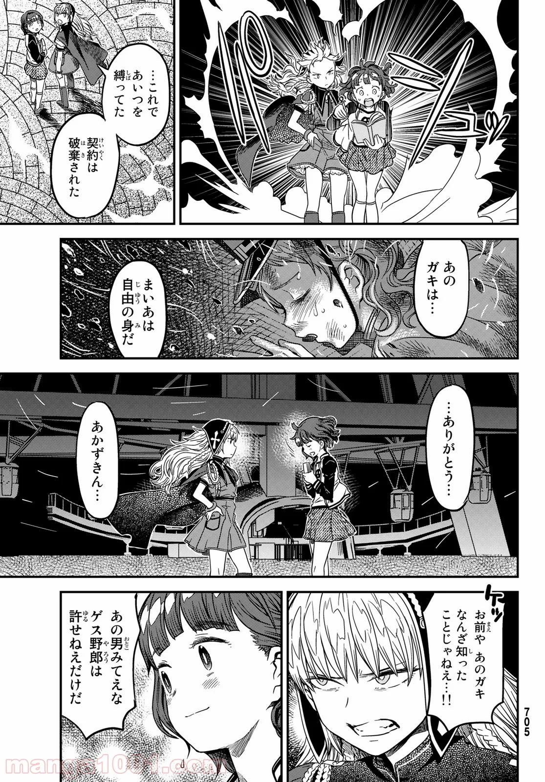 赫のグリモア 第4話 - Page 17