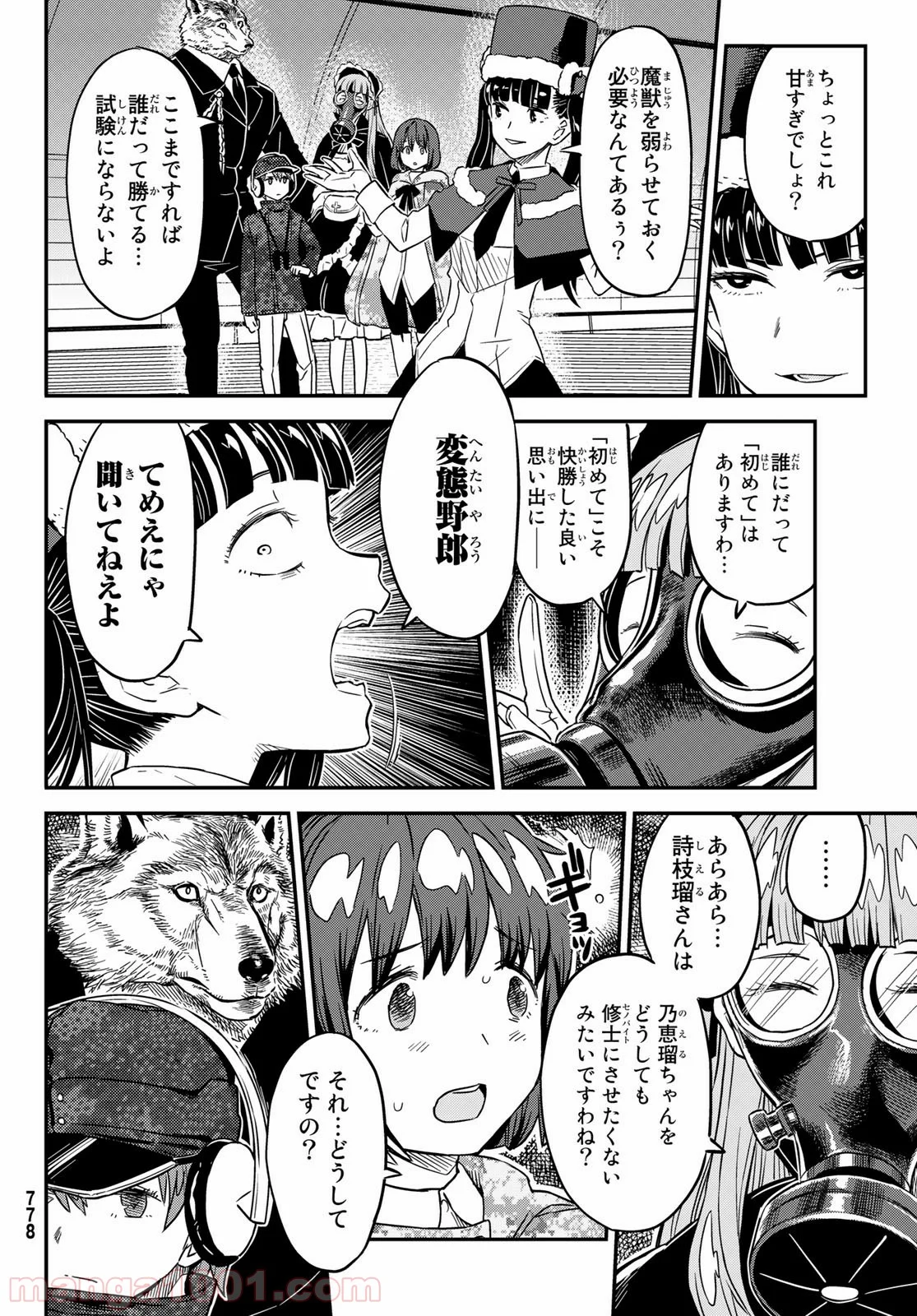 赫のグリモア 第9話 - Page 8