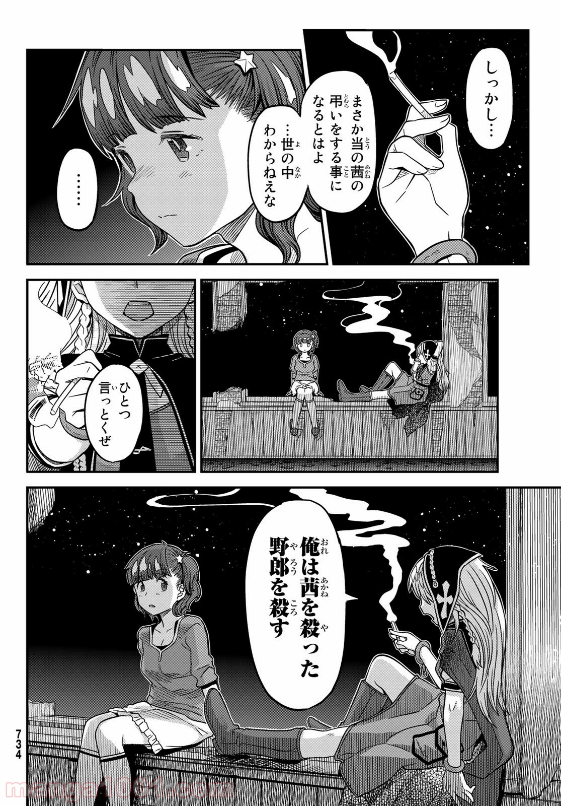 赫のグリモア 第7話 - Page 12