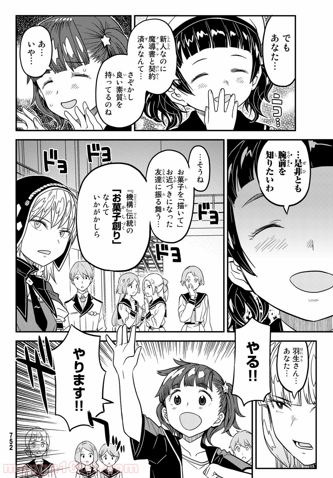 赫のグリモア 第7話 - Page 30