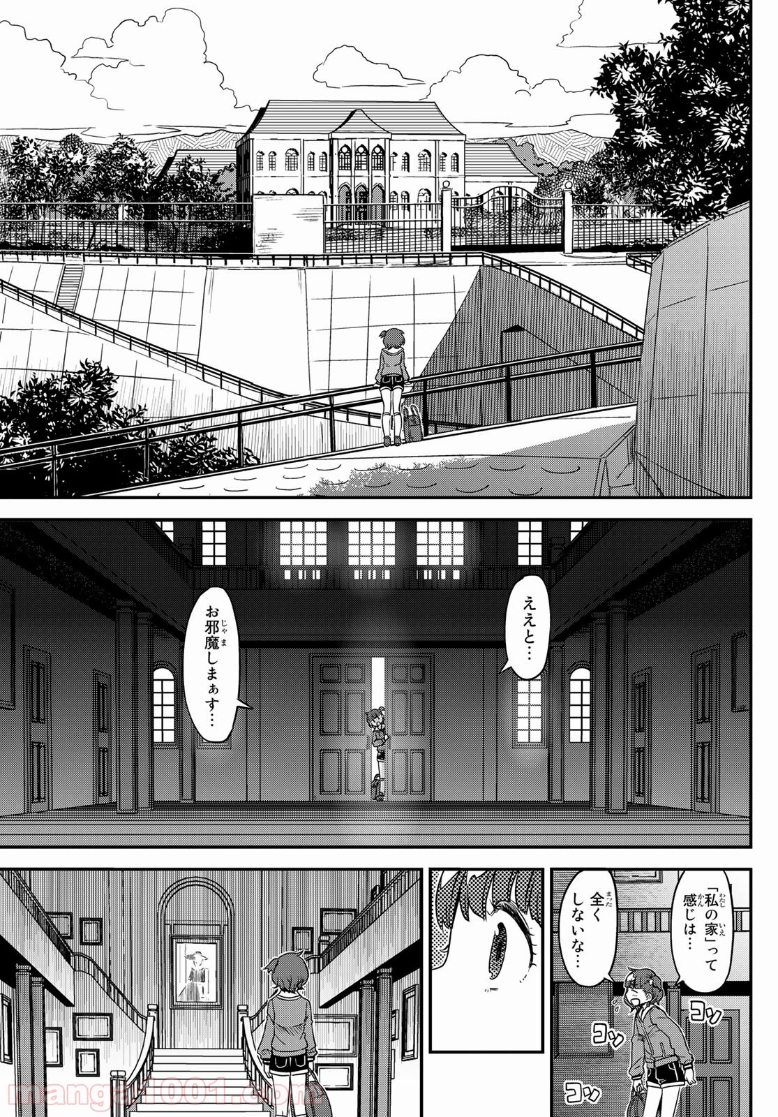 赫のグリモア 第1話 - Page 7