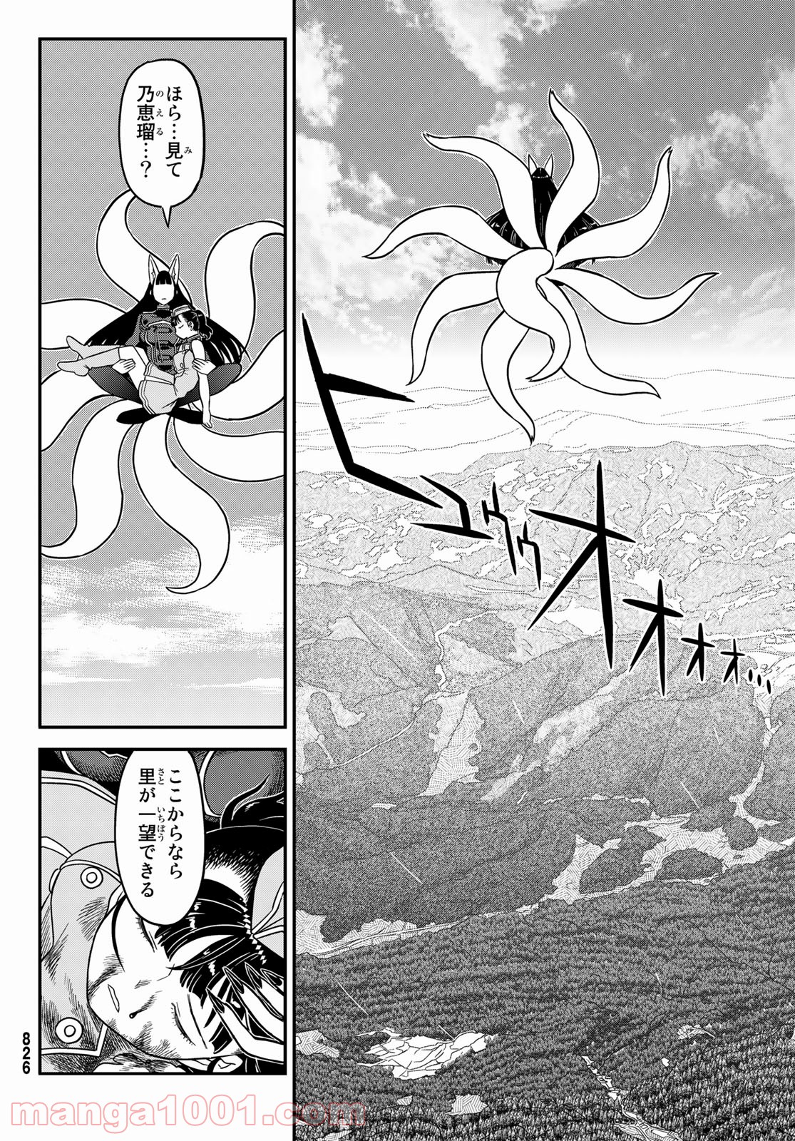 赫のグリモア 第24話 - Page 28