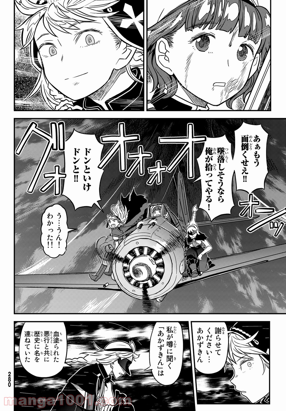 赫のグリモア 第25話 - Page 4