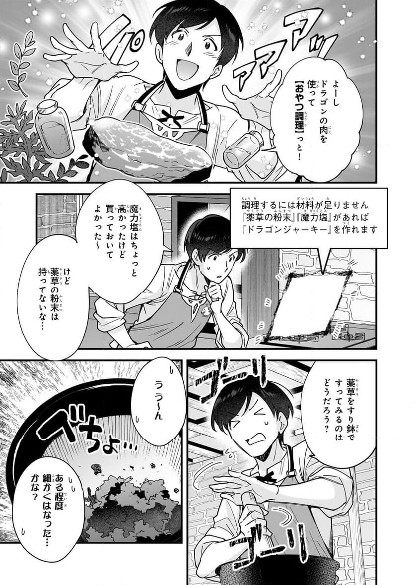 異世界もふもふカフェ - 第24話 - Page 9