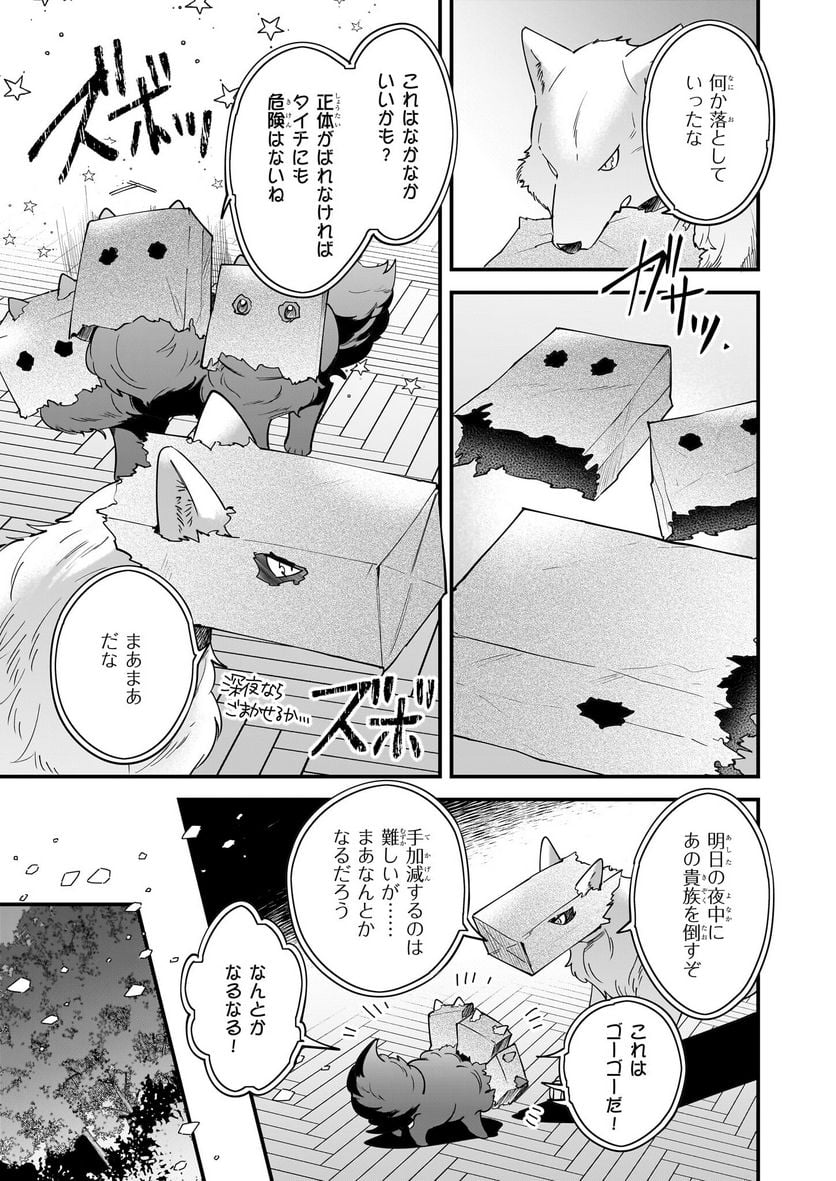 異世界もふもふカフェ - 第21話 - Page 25