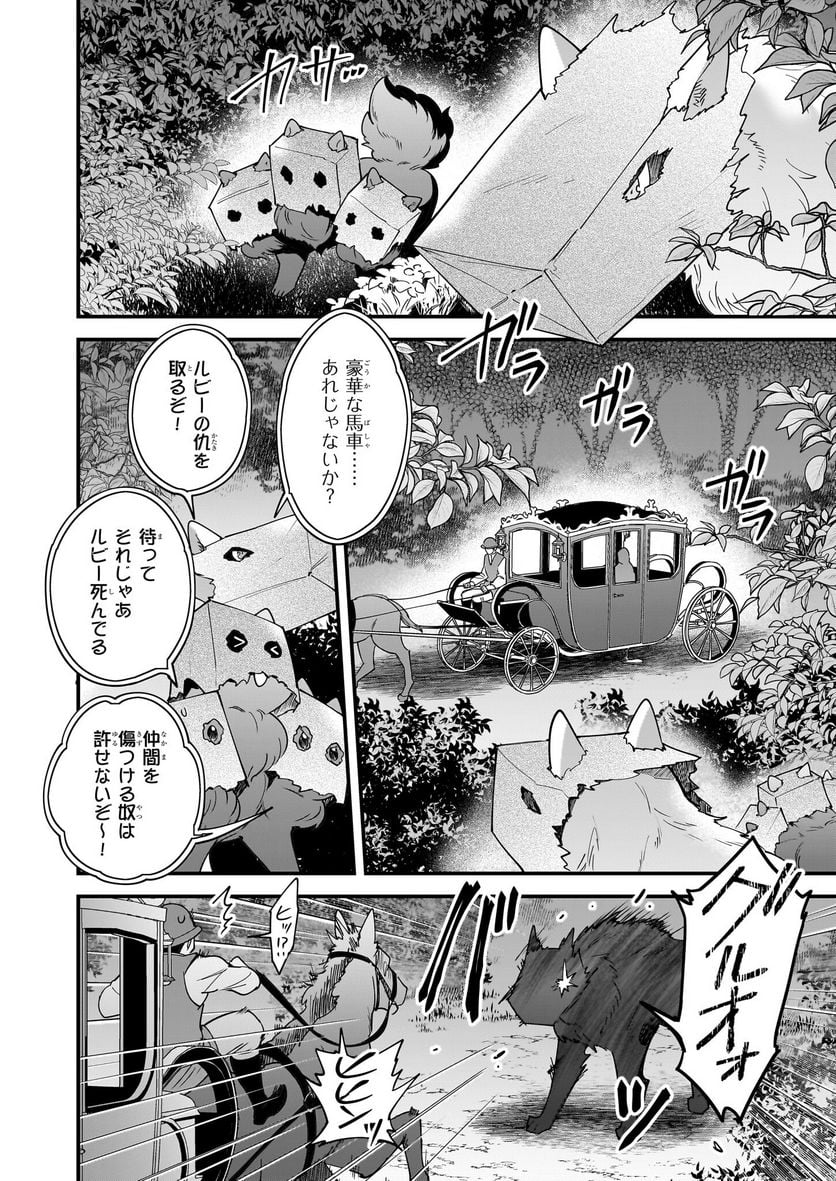 異世界もふもふカフェ - 第21話 - Page 26