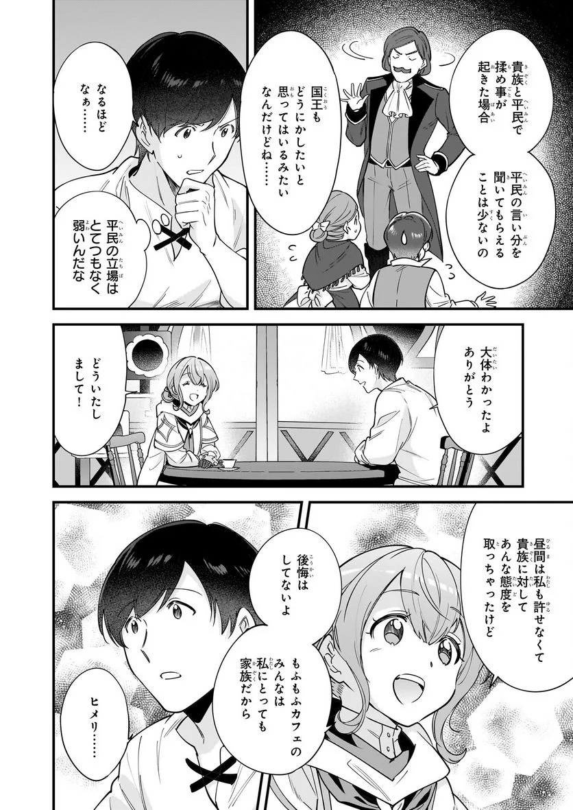 異世界もふもふカフェ - 第21話 - Page 4