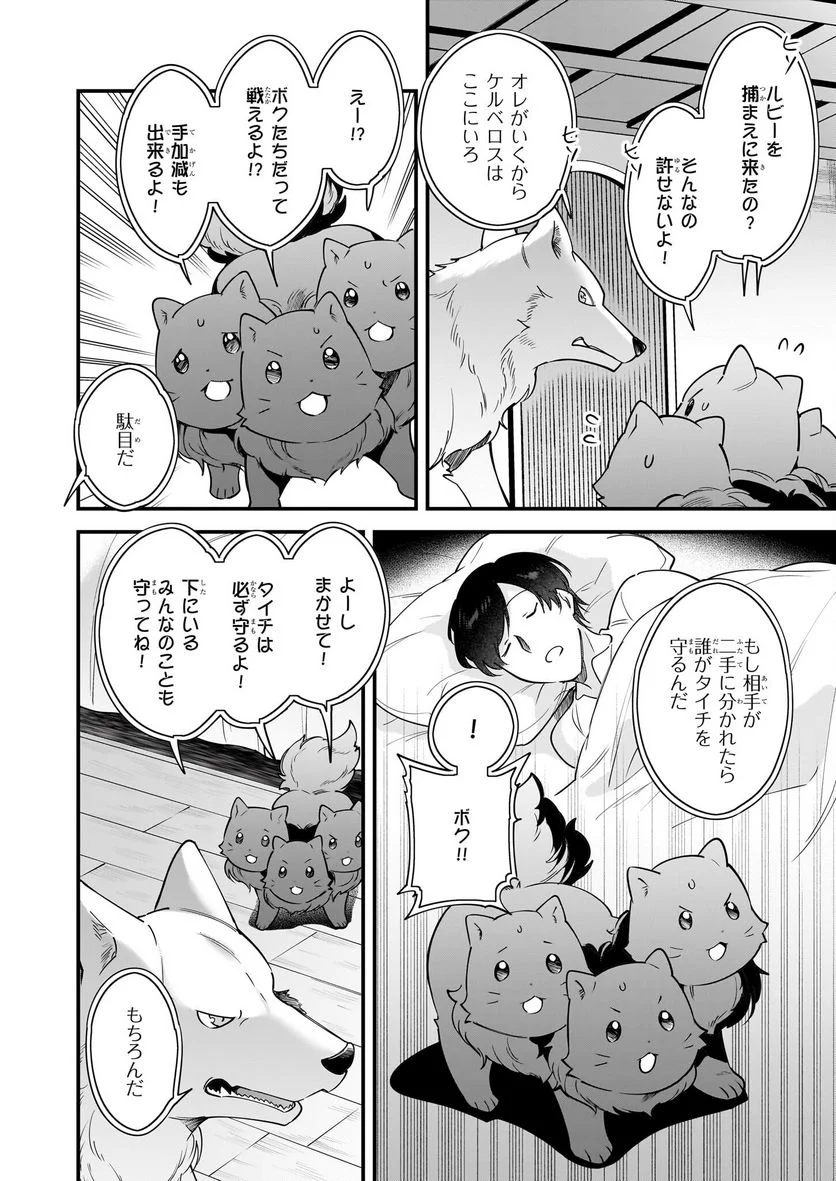 異世界もふもふカフェ - 第21話 - Page 8