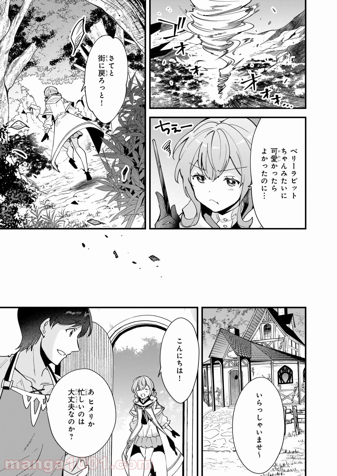 異世界もふもふカフェ - 第10話 - Page 15