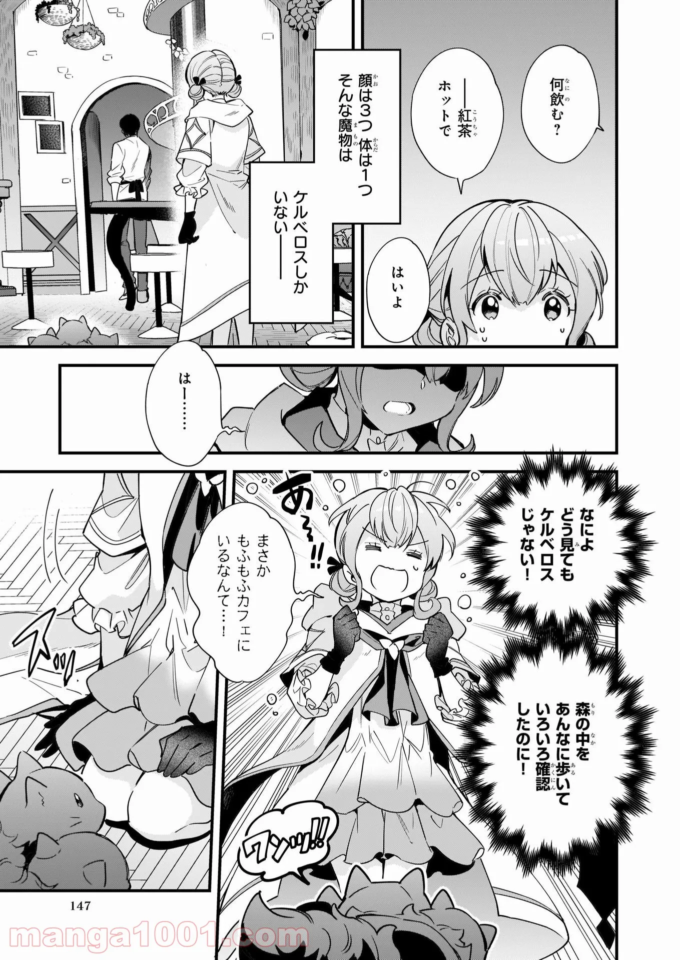 異世界もふもふカフェ - 第10話 - Page 17