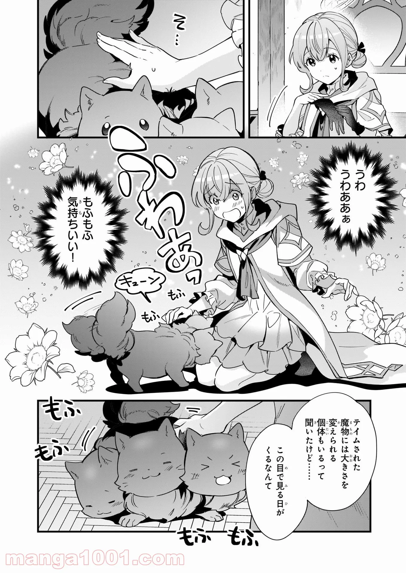 異世界もふもふカフェ - 第10話 - Page 18