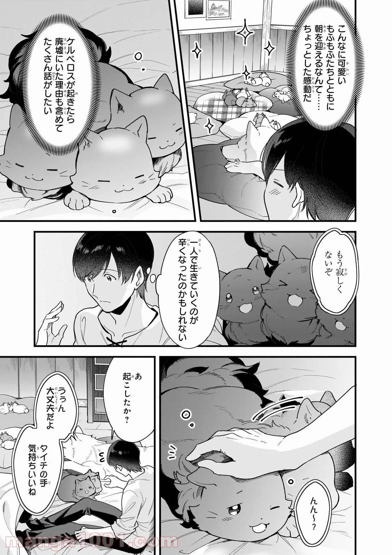 異世界もふもふカフェ - 第10話 - Page 3