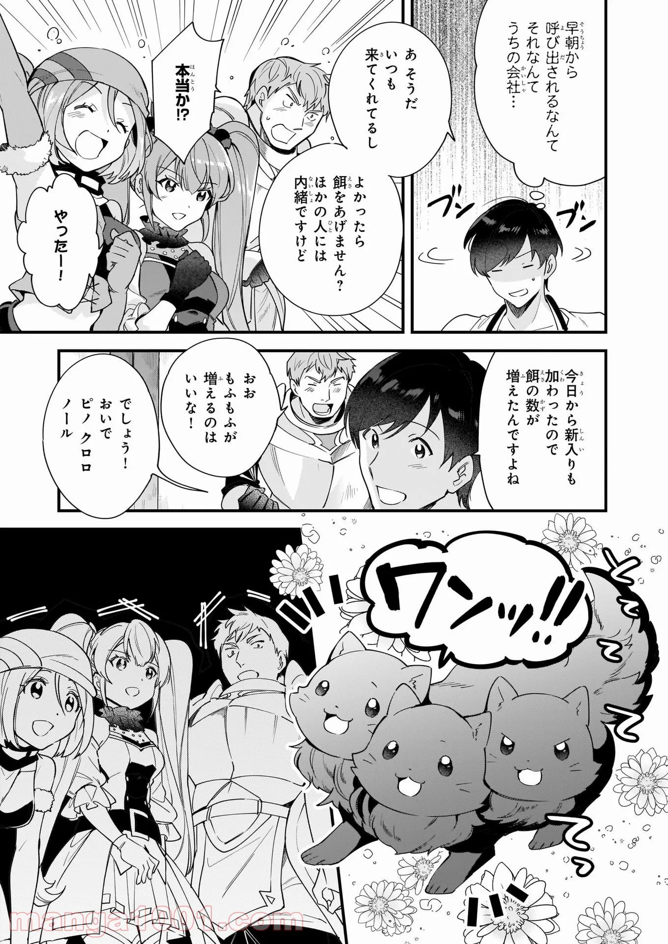 異世界もふもふカフェ - 第10話 - Page 7