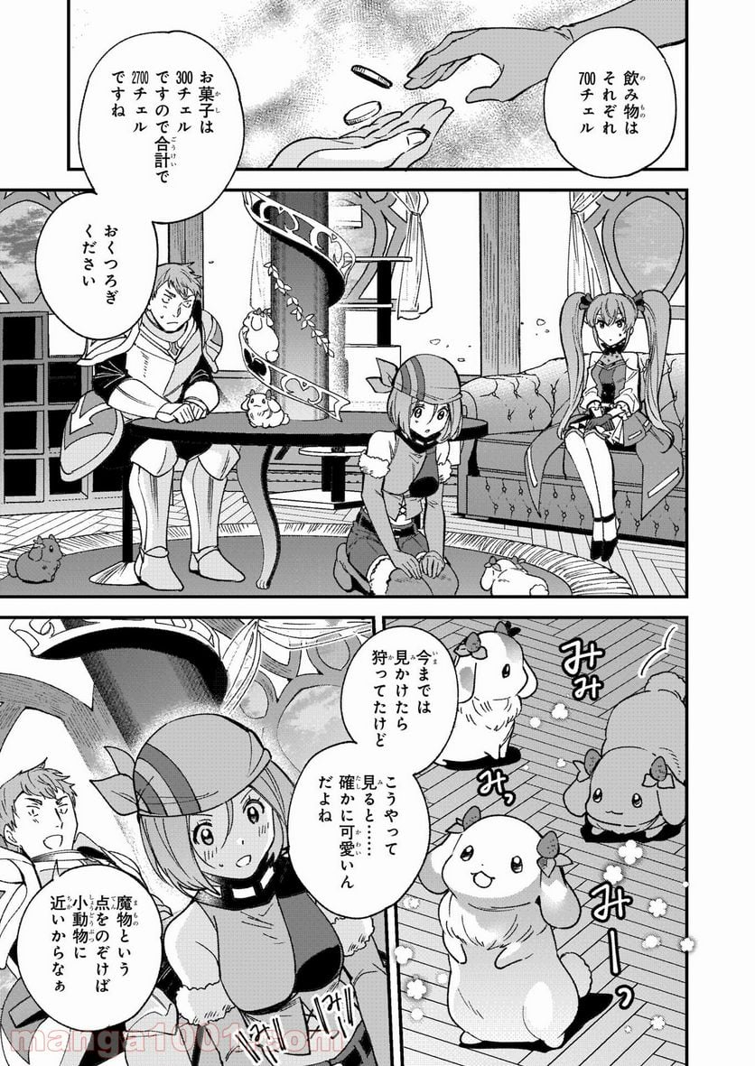 異世界もふもふカフェ - 第5話 - Page 12