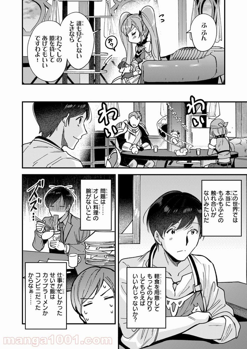 異世界もふもふカフェ - 第5話 - Page 17